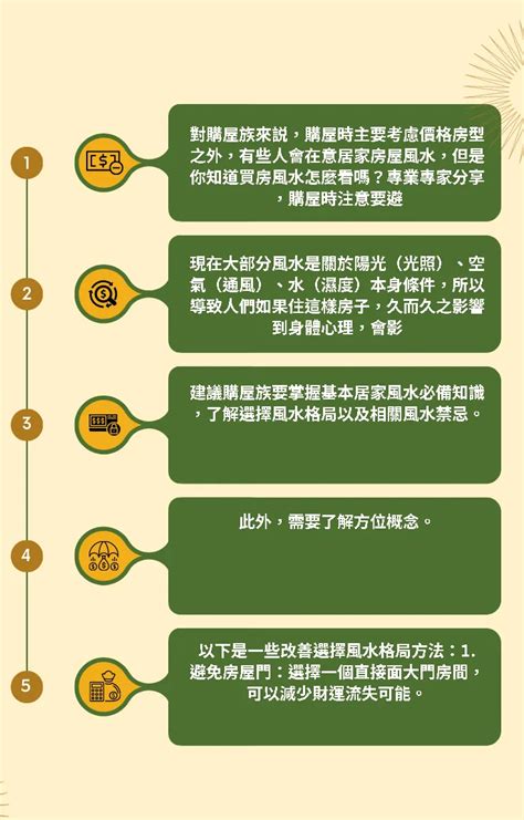 看房風水|買房風水怎麼看？專家說注意避開這5大風水禁忌、格局和方位！